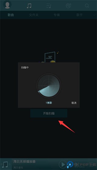 海贝音乐app