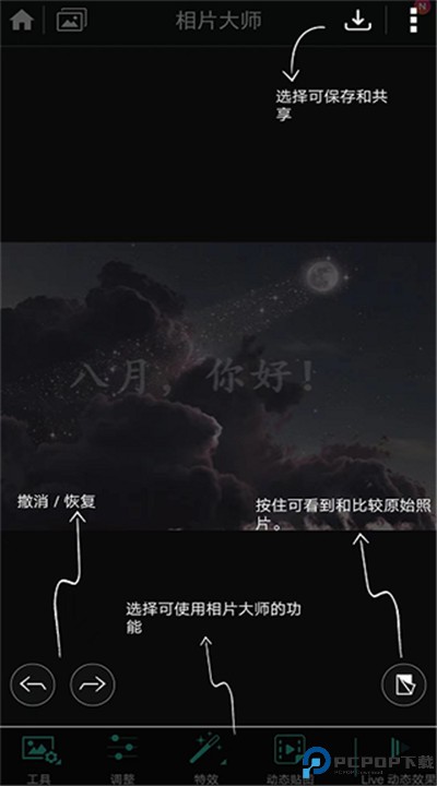 相片大师app下载