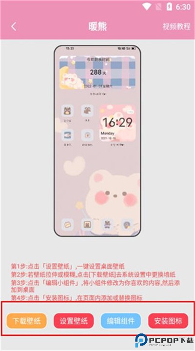 桌面小管家app下载
