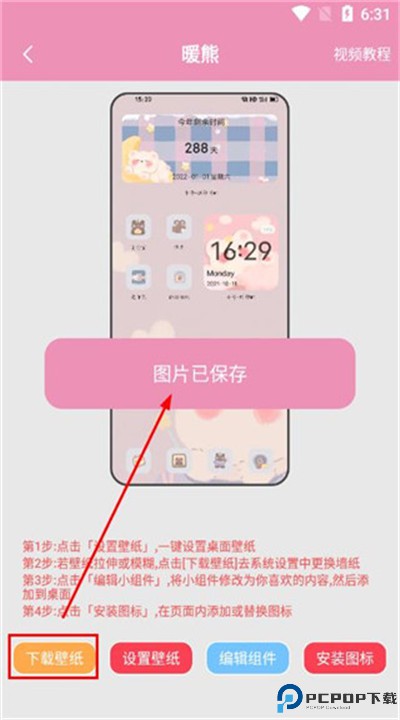 桌面小管家app下载