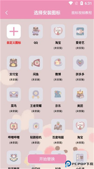 桌面小管家app下载