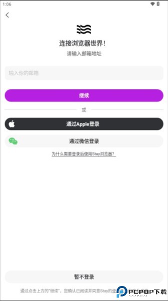 stay浏览器