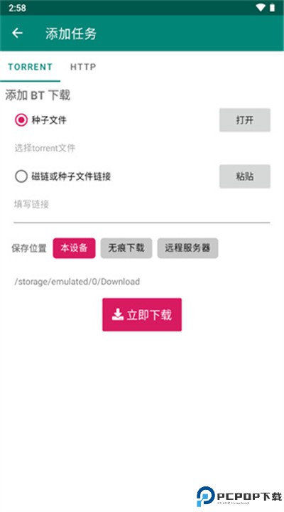 比特彗星app下载