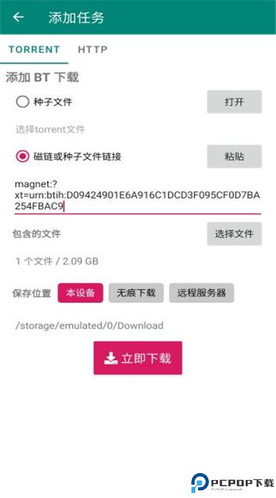 比特彗星app下载