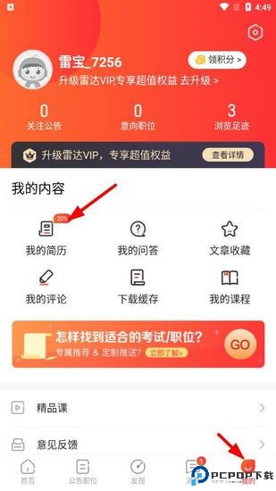 公考雷达app