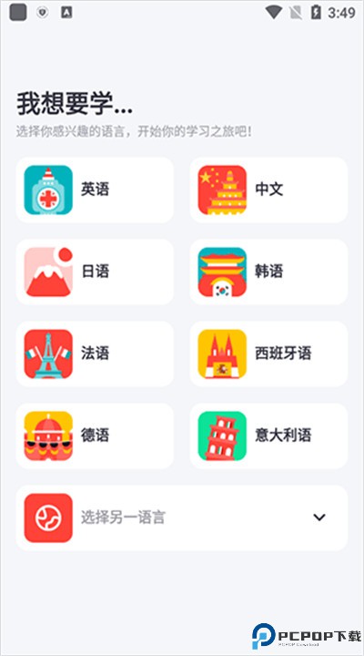 爱拓奇app手机版