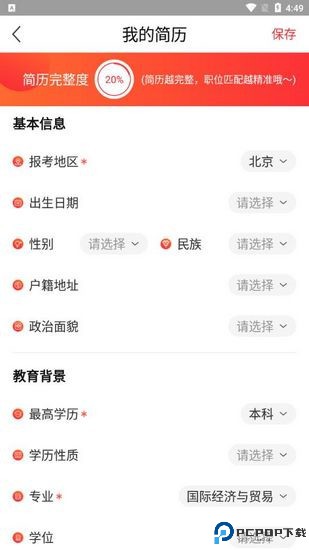 公考雷达app
