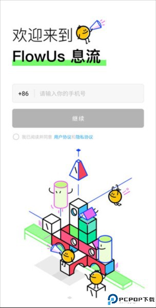 flowus息流app