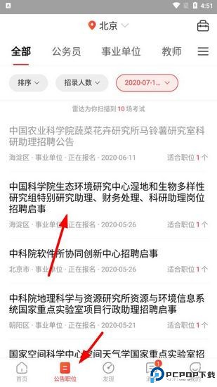 公考雷达app