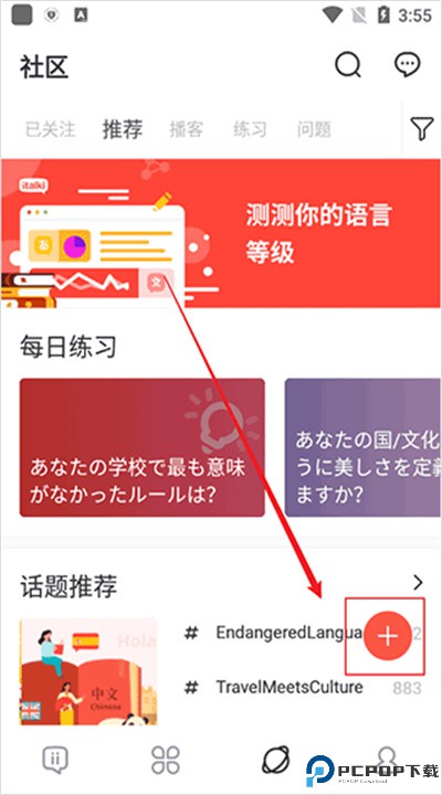爱拓奇app手机版