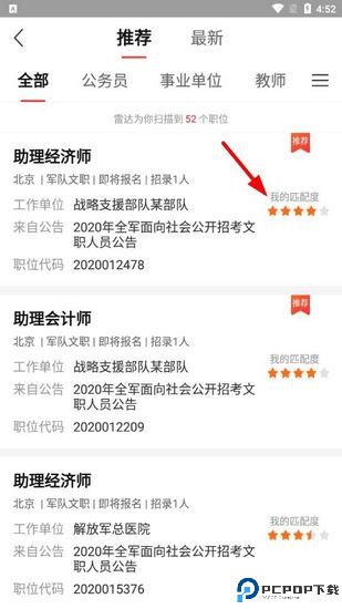 公考雷达app