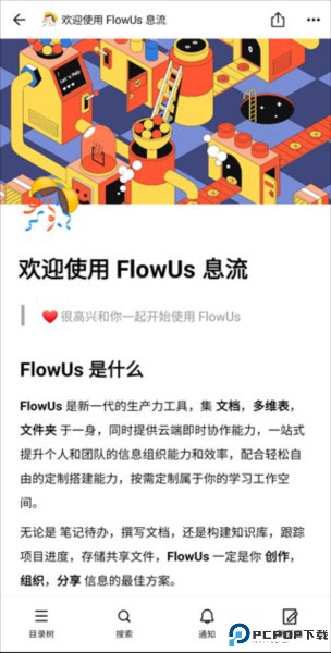 flowus息流app