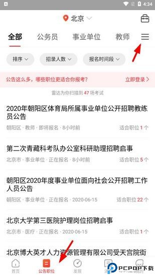 公考雷达app