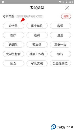 公考雷达app
