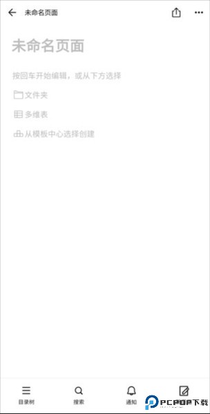 flowus息流app