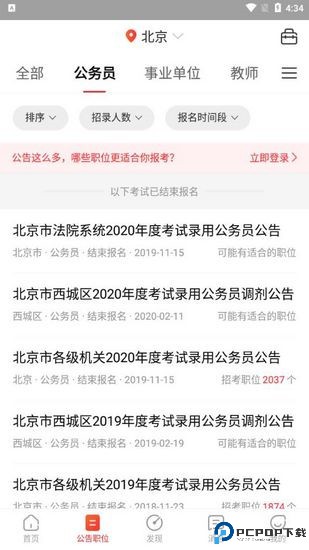 公考雷达app