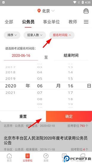 公考雷达app