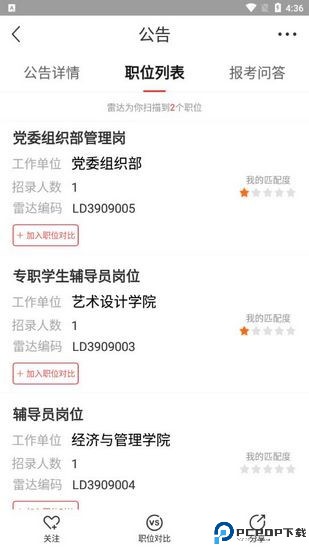 公考雷达app
