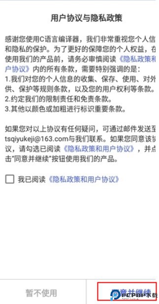c语言编译器