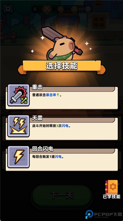 卡皮巴拉go
