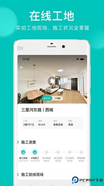 智爱家app下载截图