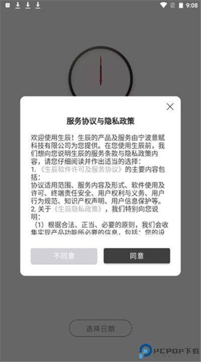 生辰app手机版下载