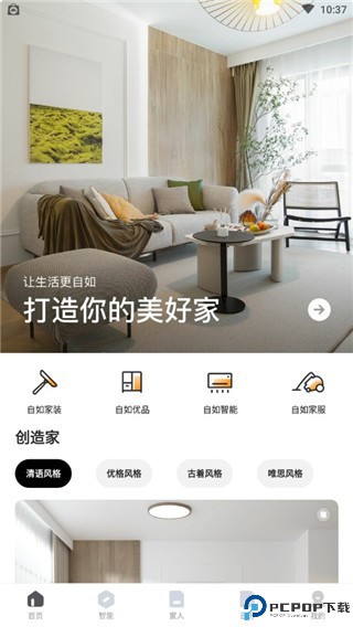 智爱家app下载