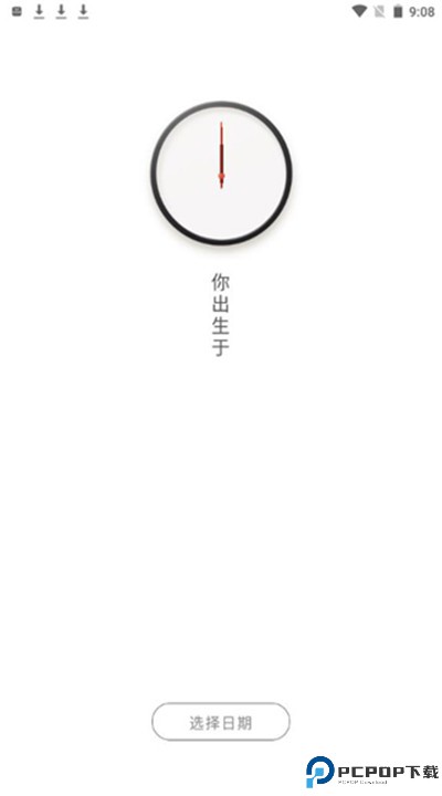 生辰app手机版下载