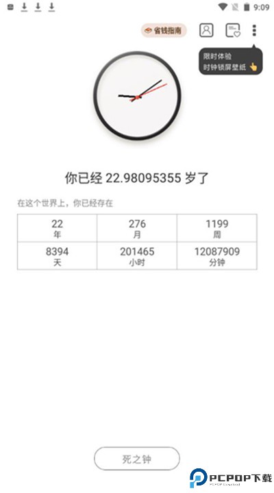 生辰app手机版下载