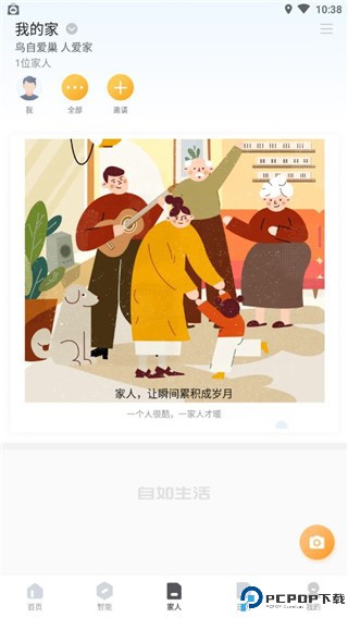 智爱家app下载