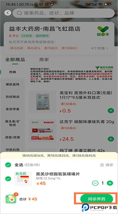 平安好医生app下载