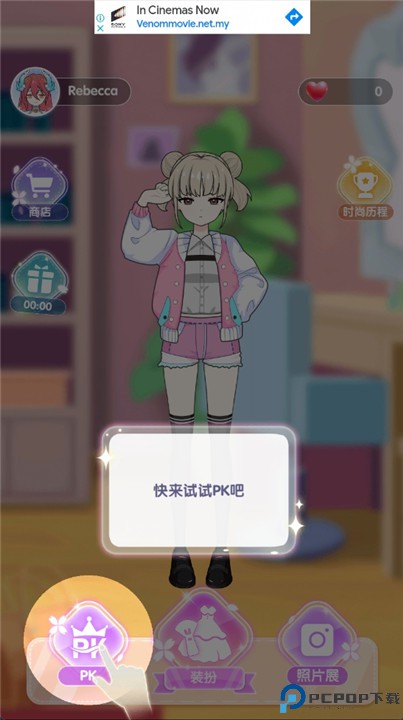 公主换装养成手游