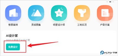智爱家app下载