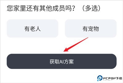 智爱家app下载