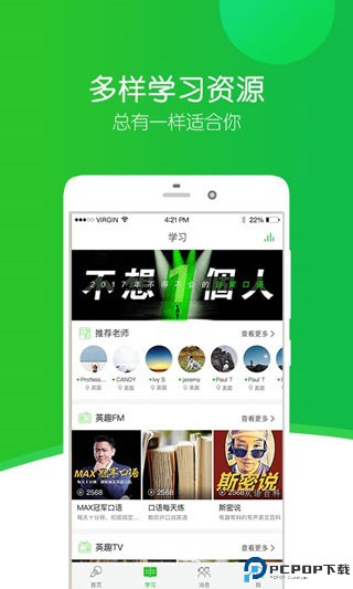 英语趣配音app下载截图
