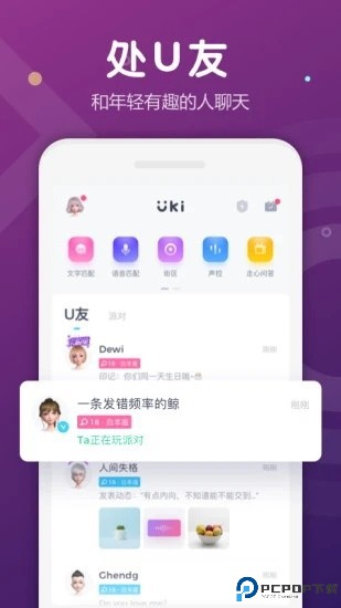 uki交友截图