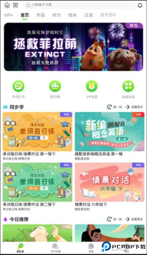 英语趣配音app下载