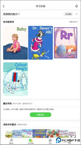 英语趣配音app下载