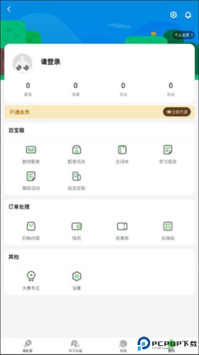 英语趣配音app下载