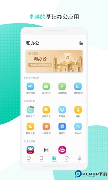 中移移动办公app截图