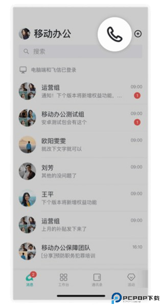 中移移动办公app