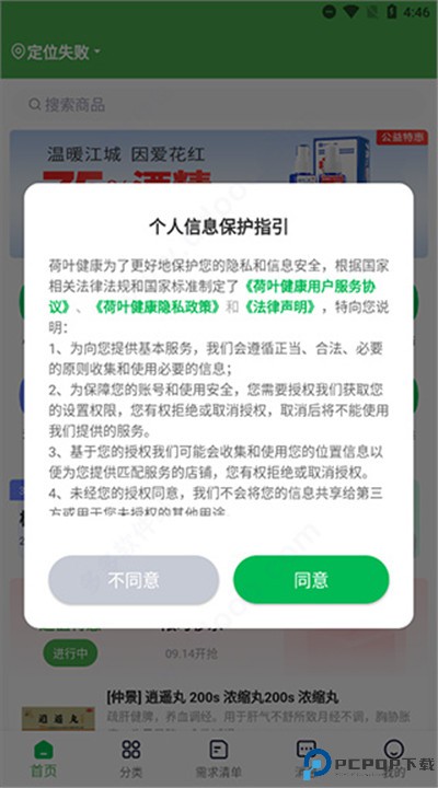荷叶健康app手机版