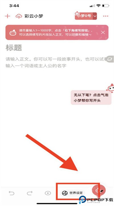 彩云小梦app手机版