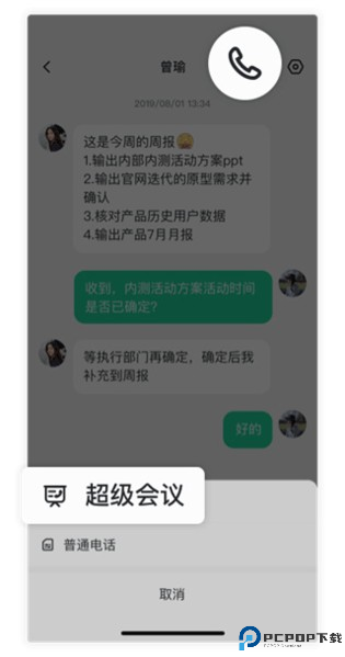中移移动办公app