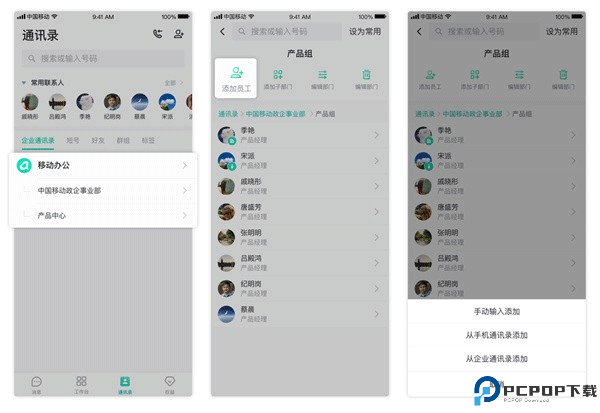 中移移动办公app