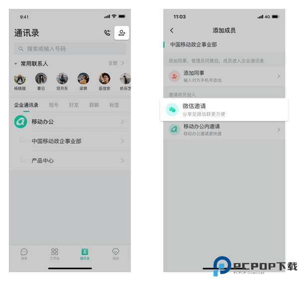 中移移动办公app