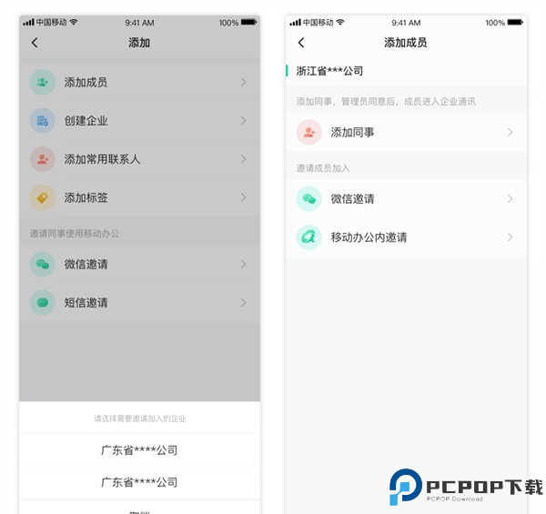 中移移动办公app