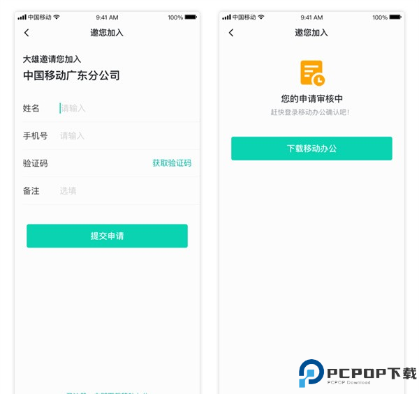 中移移动办公app