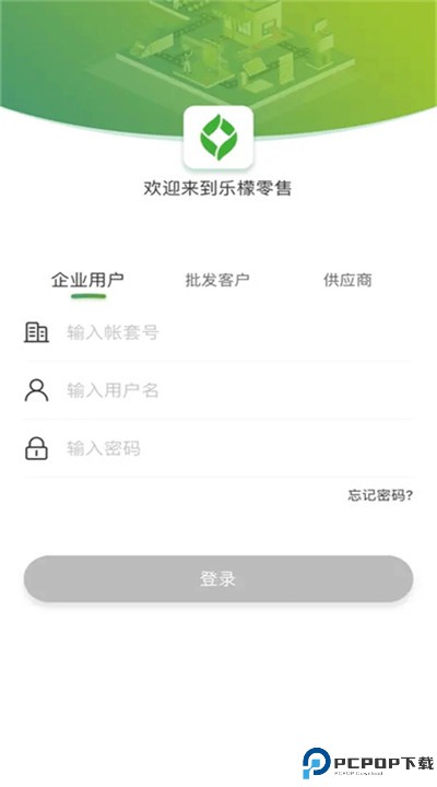 乐檬零售app下载