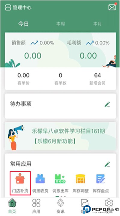 乐檬零售app下载
